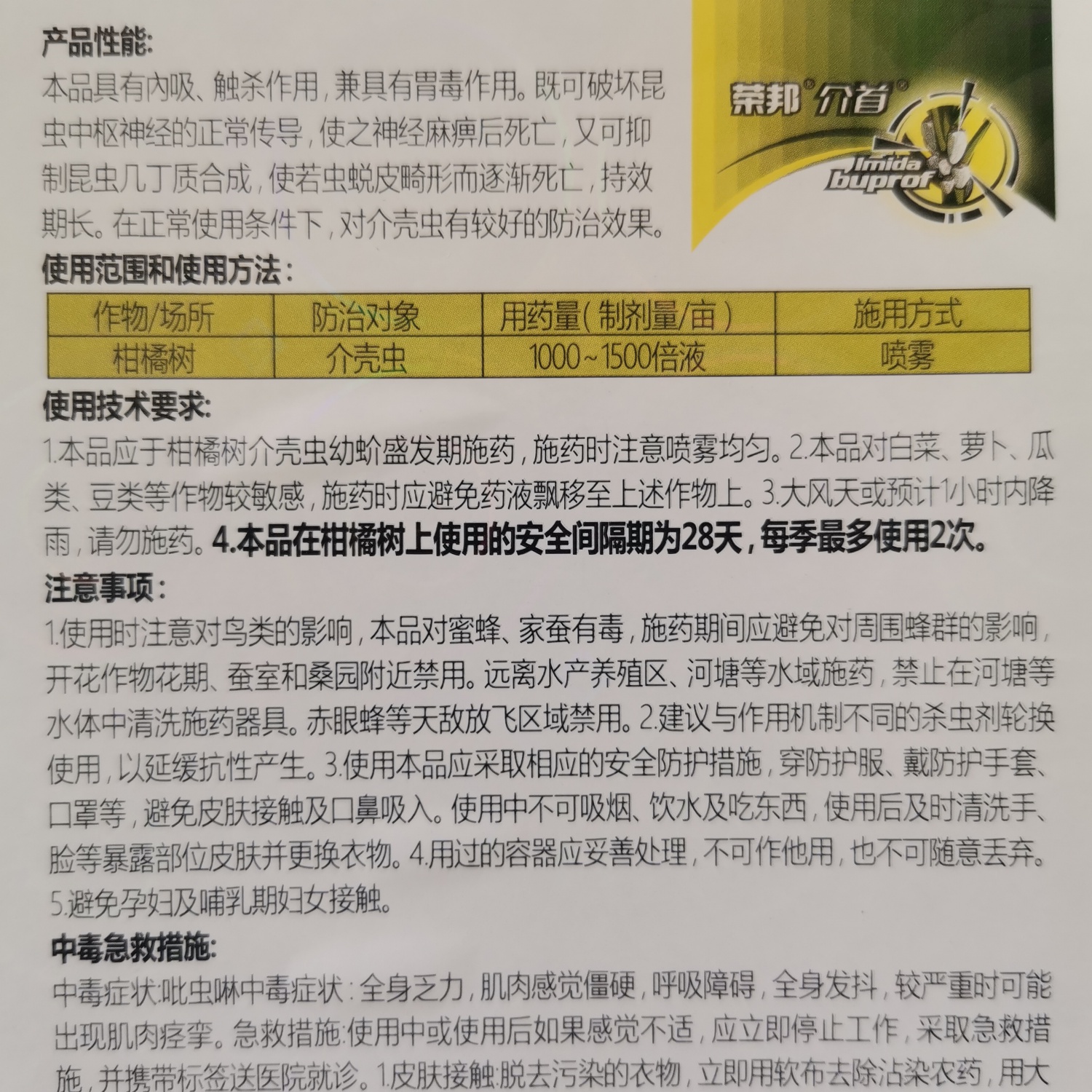 噻嗪酮悬浮剂1000克防治柑橘介壳虫矢尖蚧黑粉刺蚜虫潜叶蛾蓟马木虱